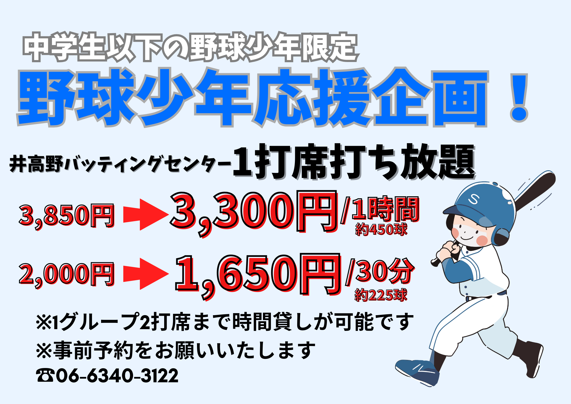 ☆バッティングセンターお得情報☆ | 井高野ゴルフセンター